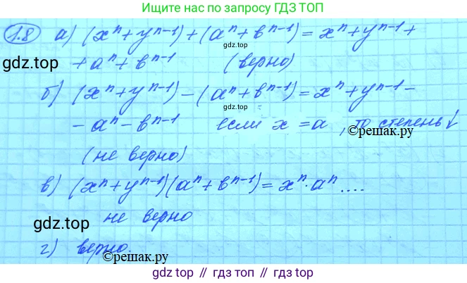 ГДЗ Алгебра, 11 класс Учебник, авторы: Мордкович Александр Григорьевич, Семенов Павел Владимирович, издательство Мнемозина, Москва, 2019, Часть 2, страница 11, номер 1.8, Решение 3
