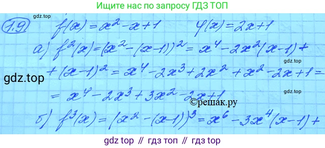 ГДЗ Алгебра, 11 класс Учебник, авторы: Мордкович Александр Григорьевич, Семенов Павел Владимирович, издательство Мнемозина, Москва, 2019, Часть 2, страница 11, номер 1.9, Решение 3