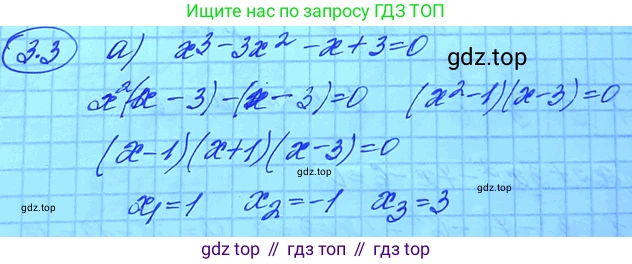 ГДЗ Алгебра, 11 класс Учебник, авторы: Мордкович Александр Григорьевич, Семенов Павел Владимирович, издательство Мнемозина, Москва, 2019, Часть 2, страница 22, номер 3.3, Решение 3