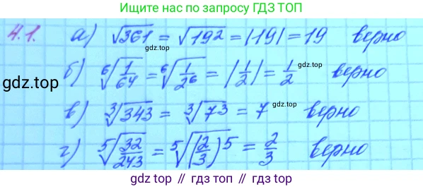 ГДЗ Алгебра, 11 класс Учебник, авторы: Мордкович Александр Григорьевич, Семенов Павел Владимирович, издательство Мнемозина, Москва, 2019, Часть 2, страница 28, номер 4.1, Решение 3