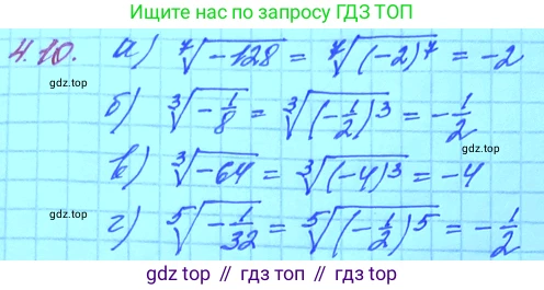 ГДЗ Алгебра, 11 класс Учебник, авторы: Мордкович Александр Григорьевич, Семенов Павел Владимирович, издательство Мнемозина, Москва, 2019, Часть 2, страница 29, номер 4.10, Решение 3