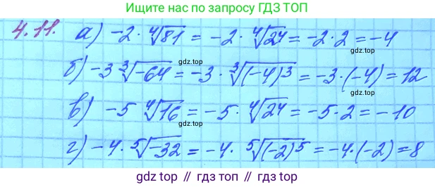 ГДЗ Алгебра, 11 класс Учебник, авторы: Мордкович Александр Григорьевич, Семенов Павел Владимирович, издательство Мнемозина, Москва, 2019, Часть 2, страница 29, номер 4.11, Решение 3