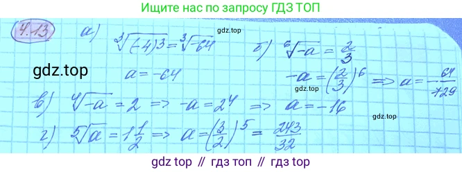 ГДЗ Алгебра, 11 класс Учебник, авторы: Мордкович Александр Григорьевич, Семенов Павел Владимирович, издательство Мнемозина, Москва, 2019, Часть 2, страница 29, номер 4.13, Решение 3