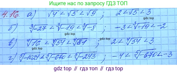 ГДЗ Алгебра, 11 класс Учебник, авторы: Мордкович Александр Григорьевич, Семенов Павел Владимирович, издательство Мнемозина, Москва, 2019, Часть 2, страница 29, номер 4.16, Решение 3
