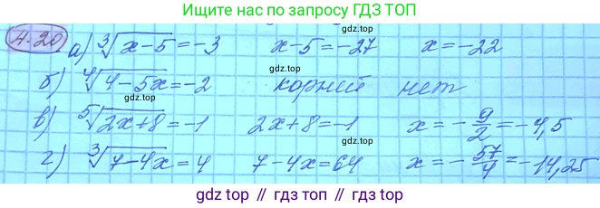 ГДЗ Алгебра, 11 класс Учебник, авторы: Мордкович Александр Григорьевич, Семенов Павел Владимирович, издательство Мнемозина, Москва, 2019, Часть 2, страница 30, номер 4.20, Решение 3