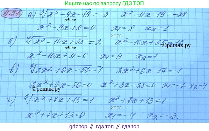 ГДЗ Алгебра, 11 класс Учебник, авторы: Мордкович Александр Григорьевич, Семенов Павел Владимирович, издательство Мнемозина, Москва, 2019, Часть 2, страница 30, номер 4.21, Решение 3
