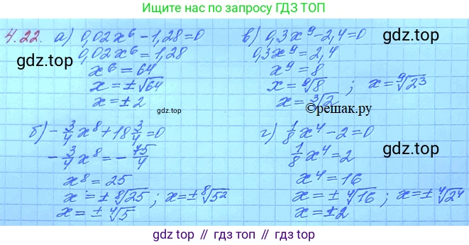 ГДЗ Алгебра, 11 класс Учебник, авторы: Мордкович Александр Григорьевич, Семенов Павел Владимирович, издательство Мнемозина, Москва, 2019, Часть 2, страница 30, номер 4.22, Решение 3