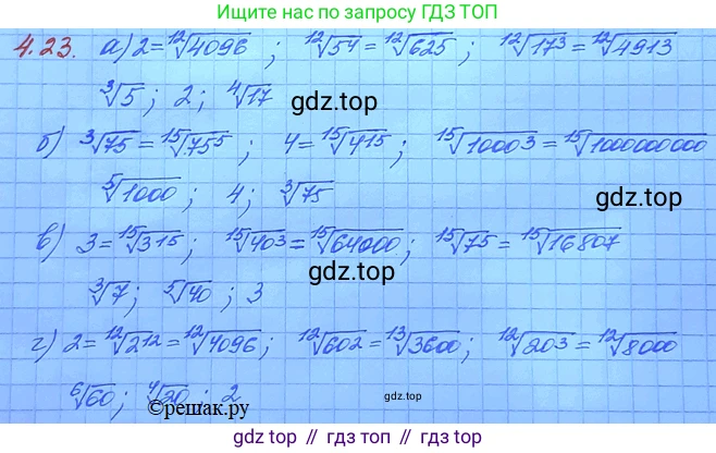ГДЗ Алгебра, 11 класс Учебник, авторы: Мордкович Александр Григорьевич, Семенов Павел Владимирович, издательство Мнемозина, Москва, 2019, Часть 2, страница 30, номер 4.23, Решение 3
