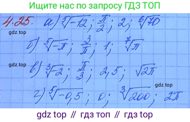 ГДЗ Алгебра, 11 класс Учебник, авторы: Мордкович Александр Григорьевич, Семенов Павел Владимирович, издательство Мнемозина, Москва, 2019, Часть 2, страница 30, номер 4.25, Решение 3
