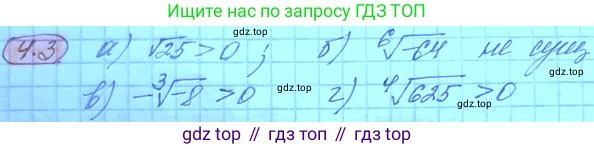 ГДЗ Алгебра, 11 класс Учебник, авторы: Мордкович Александр Григорьевич, Семенов Павел Владимирович, издательство Мнемозина, Москва, 2019, Часть 2, страница 28, номер 4.3, Решение 3
