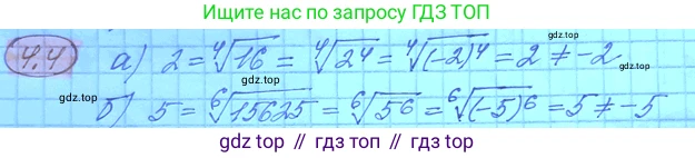 ГДЗ Алгебра, 11 класс Учебник, авторы: Мордкович Александр Григорьевич, Семенов Павел Владимирович, издательство Мнемозина, Москва, 2019, Часть 2, страница 28, номер 4.4, Решение 3
