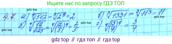 ГДЗ Алгебра, 11 класс Учебник, авторы: Мордкович Александр Григорьевич, Семенов Павел Владимирович, издательство Мнемозина, Москва, 2019, Часть 2, страница 29, номер 4.7, Решение 3