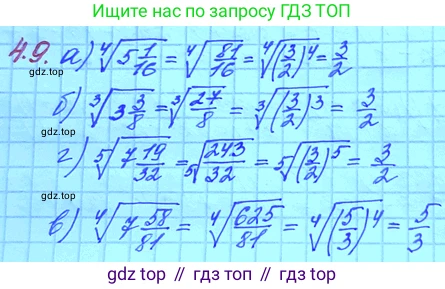ГДЗ Алгебра, 11 класс Учебник, авторы: Мордкович Александр Григорьевич, Семенов Павел Владимирович, издательство Мнемозина, Москва, 2019, Часть 2, страница 29, номер 4.9, Решение 3