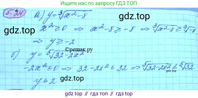 ГДЗ Алгебра, 11 класс Учебник, авторы: Мордкович Александр Григорьевич, Семенов Павел Владимирович, издательство Мнемозина, Москва, 2019, Часть 2, страница 33, номер 5.24, Решение 3