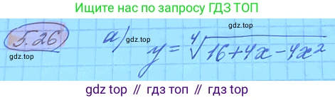 ГДЗ Алгебра, 11 класс Учебник, авторы: Мордкович Александр Григорьевич, Семенов Павел Владимирович, издательство Мнемозина, Москва, 2019, Часть 2, страница 33, номер 5.26, Решение 3