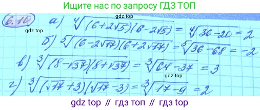 ГДЗ Алгебра, 11 класс Учебник, авторы: Мордкович Александр Григорьевич, Семенов Павел Владимирович, издательство Мнемозина, Москва, 2019, Часть 2, страница 36, номер 6.10, Решение 3