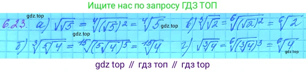 ГДЗ Алгебра, 11 класс Учебник, авторы: Мордкович Александр Григорьевич, Семенов Павел Владимирович, издательство Мнемозина, Москва, 2019, Часть 2, страница 37, номер 6.23, Решение 3