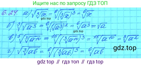 ГДЗ Алгебра, 11 класс Учебник, авторы: Мордкович Александр Григорьевич, Семенов Павел Владимирович, издательство Мнемозина, Москва, 2019, Часть 2, страница 37, номер 6.24, Решение 3