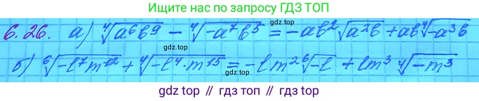 ГДЗ Алгебра, 11 класс Учебник, авторы: Мордкович Александр Григорьевич, Семенов Павел Владимирович, издательство Мнемозина, Москва, 2019, Часть 2, страница 37, номер 6.26, Решение 3