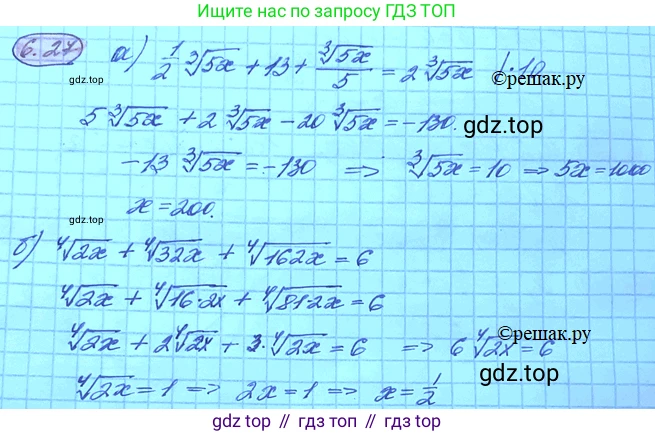 ГДЗ Алгебра, 11 класс Учебник, авторы: Мордкович Александр Григорьевич, Семенов Павел Владимирович, издательство Мнемозина, Москва, 2019, Часть 2, страница 38, номер 6.27, Решение 3