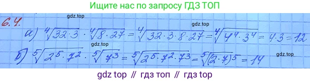 ГДЗ Алгебра, 11 класс Учебник, авторы: Мордкович Александр Григорьевич, Семенов Павел Владимирович, издательство Мнемозина, Москва, 2019, Часть 2, страница 35, номер 6.4, Решение 3