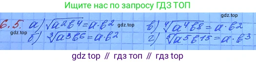 ГДЗ Алгебра, 11 класс Учебник, авторы: Мордкович Александр Григорьевич, Семенов Павел Владимирович, издательство Мнемозина, Москва, 2019, Часть 2, страница 35, номер 6.5, Решение 3