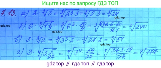 ГДЗ Алгебра, 11 класс Учебник, авторы: Мордкович Александр Григорьевич, Семенов Павел Владимирович, издательство Мнемозина, Москва, 2019, Часть 2, страница 39, номер 7.13, Решение 3