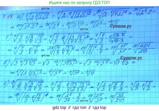 ГДЗ Алгебра, 11 класс Учебник, авторы: Мордкович Александр Григорьевич, Семенов Павел Владимирович, издательство Мнемозина, Москва, 2019, Часть 2, страница 40, номер 7.17, Решение 3