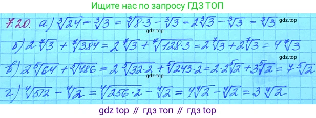 ГДЗ Алгебра, 11 класс Учебник, авторы: Мордкович Александр Григорьевич, Семенов Павел Владимирович, издательство Мнемозина, Москва, 2019, Часть 2, страница 40, номер 7.20, Решение 3