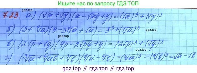 ГДЗ Алгебра, 11 класс Учебник, авторы: Мордкович Александр Григорьевич, Семенов Павел Владимирович, издательство Мнемозина, Москва, 2019, Часть 2, страница 40, номер 7.23, Решение 3