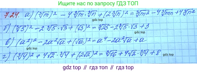 ГДЗ Алгебра, 11 класс Учебник, авторы: Мордкович Александр Григорьевич, Семенов Павел Владимирович, издательство Мнемозина, Москва, 2019, Часть 2, страница 41, номер 7.24, Решение 3