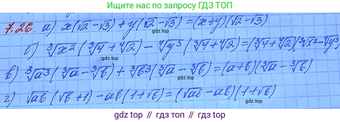 ГДЗ Алгебра, 11 класс Учебник, авторы: Мордкович Александр Григорьевич, Семенов Павел Владимирович, издательство Мнемозина, Москва, 2019, Часть 2, страница 41, номер 7.26, Решение 3