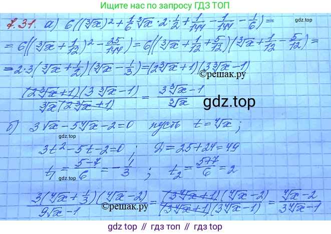 ГДЗ Алгебра, 11 класс Учебник, авторы: Мордкович Александр Григорьевич, Семенов Павел Владимирович, издательство Мнемозина, Москва, 2019, Часть 2, страница 42, номер 7.31, Решение 3