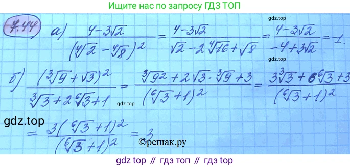 ГДЗ Алгебра, 11 класс Учебник, авторы: Мордкович Александр Григорьевич, Семенов Павел Владимирович, издательство Мнемозина, Москва, 2019, Часть 2, страница 43, номер 7.44, Решение 3