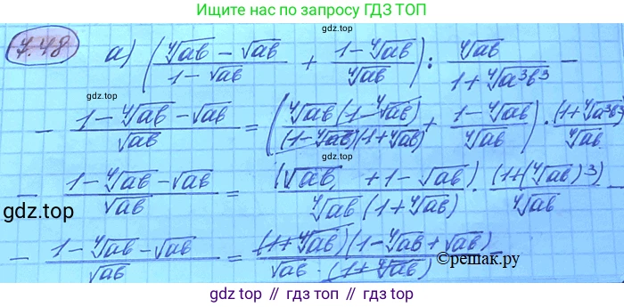 ГДЗ Алгебра, 11 класс Учебник, авторы: Мордкович Александр Григорьевич, Семенов Павел Владимирович, издательство Мнемозина, Москва, 2019, Часть 2, страница 44, номер 7.48, Решение 3