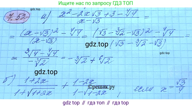 ГДЗ Алгебра, 11 класс Учебник, авторы: Мордкович Александр Григорьевич, Семенов Павел Владимирович, издательство Мнемозина, Москва, 2019, Часть 2, страница 44, номер 7.52, Решение 3