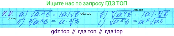 ГДЗ Алгебра, 11 класс Учебник, авторы: Мордкович Александр Григорьевич, Семенов Павел Владимирович, издательство Мнемозина, Москва, 2019, Часть 2, страница 39, номер 7.8, Решение 3