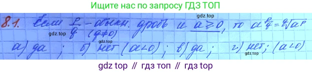 ГДЗ Алгебра, 11 класс Учебник, авторы: Мордкович Александр Григорьевич, Семенов Павел Владимирович, издательство Мнемозина, Москва, 2019, Часть 2, страница 45, номер 8.1, Решение 3