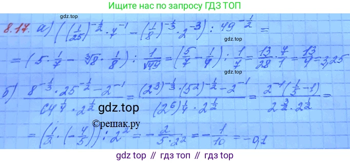 ГДЗ Алгебра, 11 класс Учебник, авторы: Мордкович Александр Григорьевич, Семенов Павел Владимирович, издательство Мнемозина, Москва, 2019, Часть 2, страница 46, номер 8.17, Решение 3