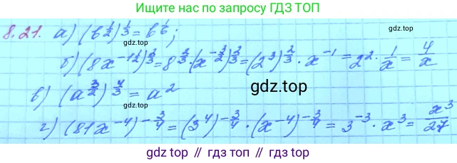 ГДЗ Алгебра, 11 класс Учебник, авторы: Мордкович Александр Григорьевич, Семенов Павел Владимирович, издательство Мнемозина, Москва, 2019, Часть 2, страница 47, номер 8.21, Решение 3
