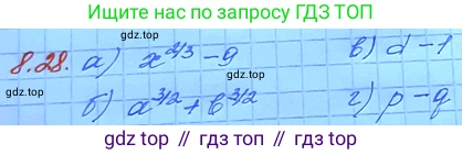 ГДЗ Алгебра, 11 класс Учебник, авторы: Мордкович Александр Григорьевич, Семенов Павел Владимирович, издательство Мнемозина, Москва, 2019, Часть 2, страница 48, номер 8.28, Решение 3