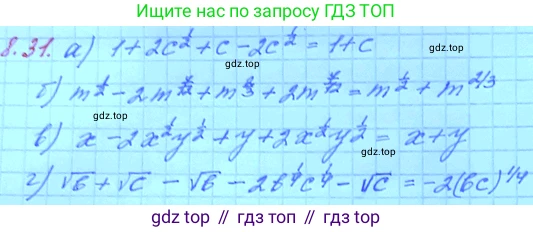 ГДЗ Алгебра, 11 класс Учебник, авторы: Мордкович Александр Григорьевич, Семенов Павел Владимирович, издательство Мнемозина, Москва, 2019, Часть 2, страница 48, номер 8.31, Решение 3
