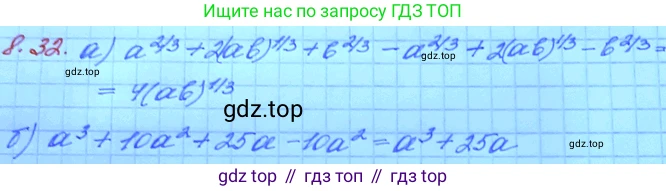 ГДЗ Алгебра, 11 класс Учебник, авторы: Мордкович Александр Григорьевич, Семенов Павел Владимирович, издательство Мнемозина, Москва, 2019, Часть 2, страница 48, номер 8.32, Решение 3
