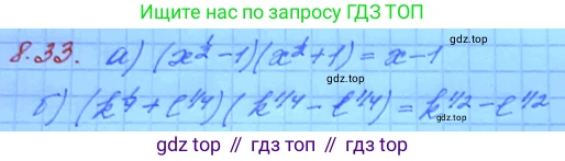 ГДЗ Алгебра, 11 класс Учебник, авторы: Мордкович Александр Григорьевич, Семенов Павел Владимирович, издательство Мнемозина, Москва, 2019, Часть 2, страница 48, номер 8.33, Решение 3
