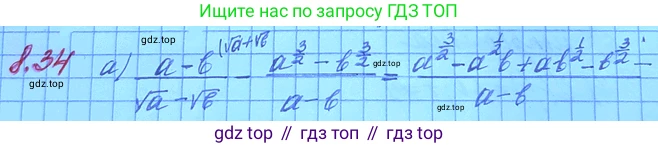 ГДЗ Алгебра, 11 класс Учебник, авторы: Мордкович Александр Григорьевич, Семенов Павел Владимирович, издательство Мнемозина, Москва, 2019, Часть 2, страница 48, номер 8.34, Решение 3