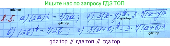ГДЗ Алгебра, 11 класс Учебник, авторы: Мордкович Александр Григорьевич, Семенов Павел Владимирович, издательство Мнемозина, Москва, 2019, Часть 2, страница 45, номер 8.5, Решение 3