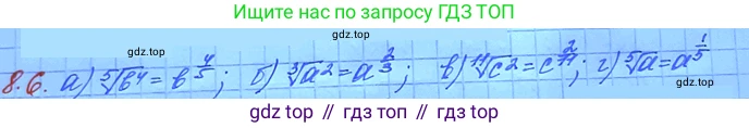 ГДЗ Алгебра, 11 класс Учебник, авторы: Мордкович Александр Григорьевич, Семенов Павел Владимирович, издательство Мнемозина, Москва, 2019, Часть 2, страница 45, номер 8.6, Решение 3