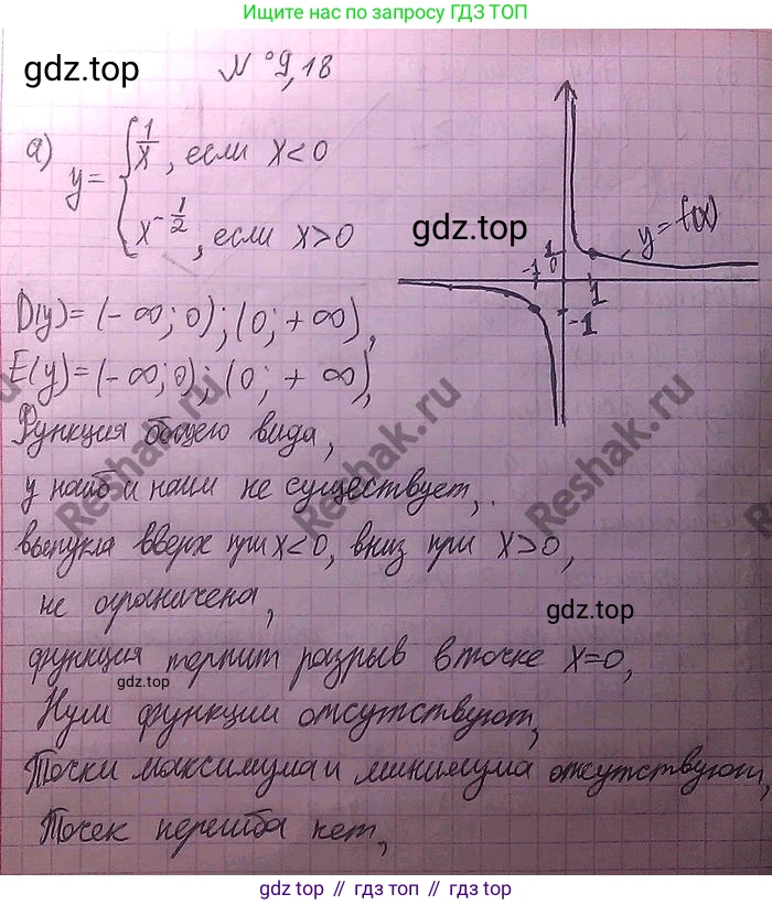 ГДЗ Алгебра, 11 класс Учебник, авторы: Мордкович Александр Григорьевич, Семенов Павел Владимирович, издательство Мнемозина, Москва, 2019, Часть 2, страница 52, номер 9.18, Решение 3