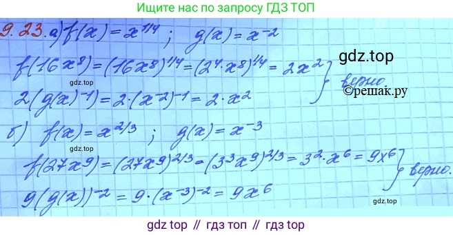 ГДЗ Алгебра, 11 класс Учебник, авторы: Мордкович Александр Григорьевич, Семенов Павел Владимирович, издательство Мнемозина, Москва, 2019, Часть 2, страница 52, номер 9.23, Решение 3