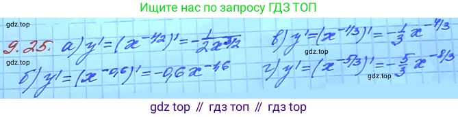 ГДЗ Алгебра, 11 класс Учебник, авторы: Мордкович Александр Григорьевич, Семенов Павел Владимирович, издательство Мнемозина, Москва, 2019, Часть 2, страница 53, номер 9.25, Решение 3